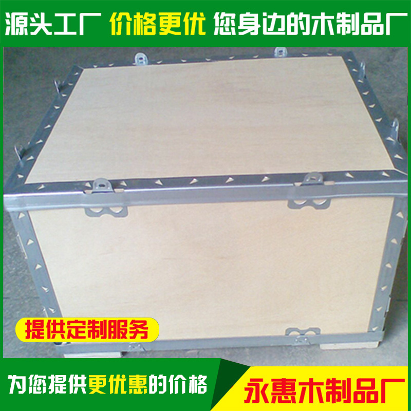 東莞復(fù)合夾板鋼帶木箱定制